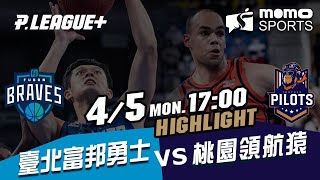 PLG 臺北富邦勇士 VS 桃園領航猿 20210405 【Highlight】