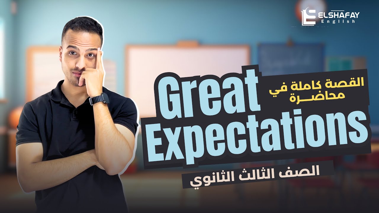 شرح وتحليل شخصيات قصة انجليزي تالتة ثانوي في محاضرة واحدة  | ثانوية عامة 2025 . عبدالله الشافعي