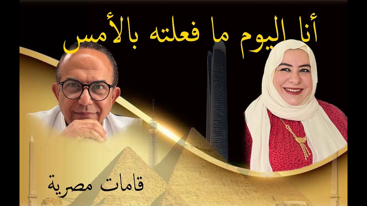 دكتور أسامة شوقي (الجزء الأول) - بودكاست قامات مصرية (3/1)