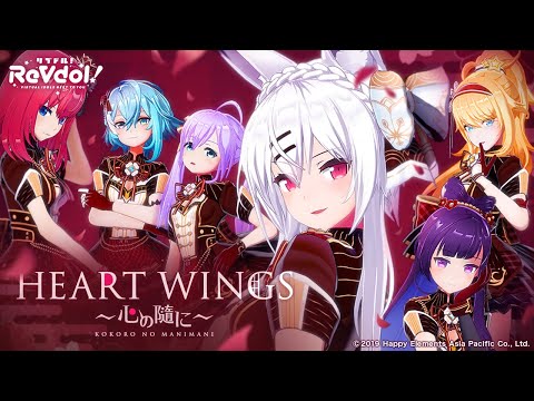 【3DMV】『HEART WINGS〜心の隨に〜』【オリジナル 】
