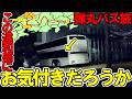 ※あれ?よく見ると違う!※聖地巡礼したら、激レア車を見れた!【#159】