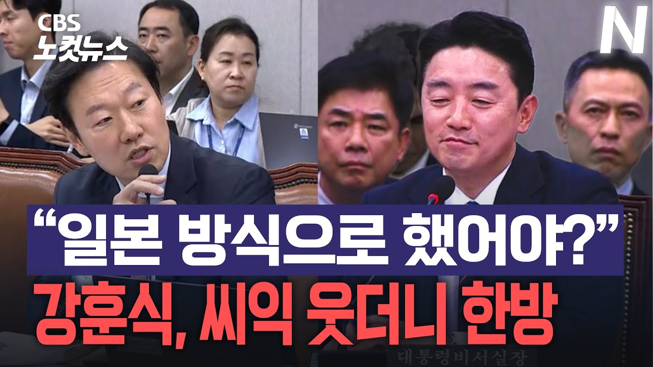 "혹시 일본 방식으로 했어야 했다는 말은 아니시죠?"...되치기 들어간 비서실장