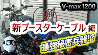 フミ　　V-max1200 mqdefault.jpg