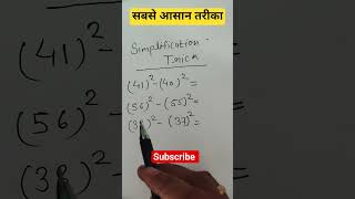 सबसे आसान तरीका#maths #easylearning #easystudysuccess #mathstricks