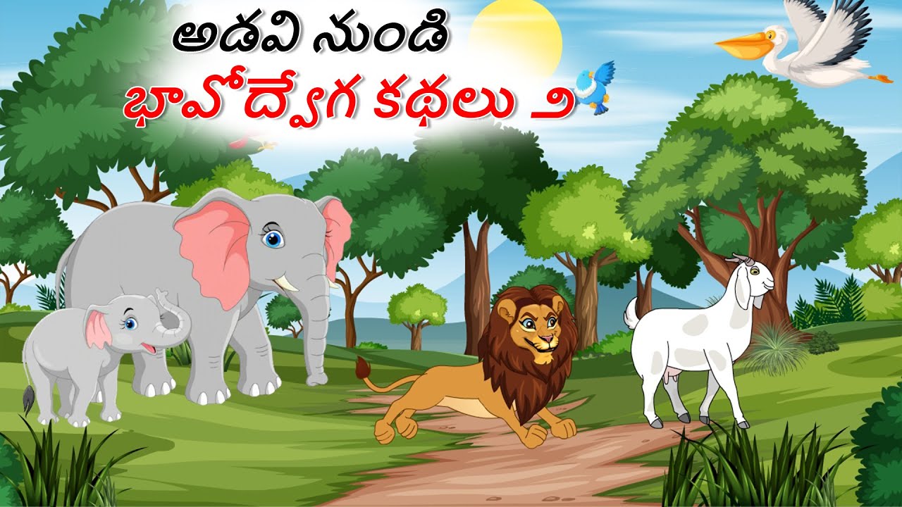 అడవి నుండి భావోద్వేగ కథలు ౨ | Telugu Stories | Stories in Telugu | Telugu | Telugu kathalu