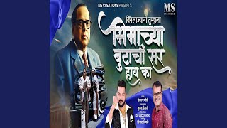 Binlajyano Tumhala Bhimachya Butachi Sar Hay Ka
