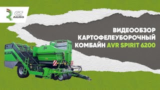 Видеообзор на картофелеуборочный комбайн Avr Spirit 6200