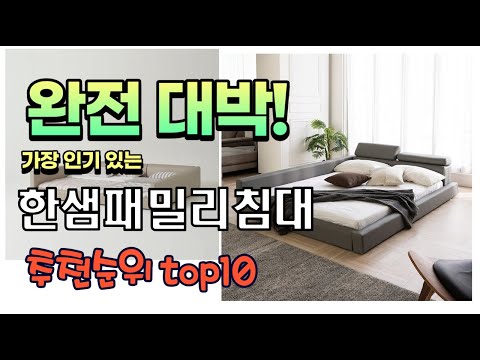 광고 가성비 최고 한샘패밀리침대 추천 판매순위 TOP10 가성비 평점 후기 비교