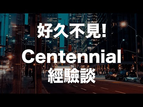 [Study in Canada]Hello 好久不見~ Centennial College經驗談