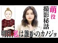 【急遽】『明日、私は誰かのカノジョ。』萌役について、話します。