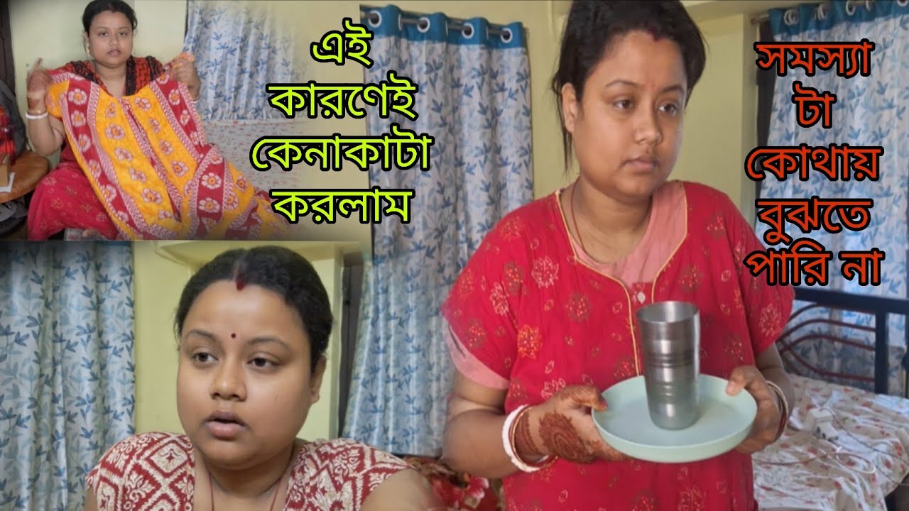 শরীরের এই অবস্থায় কিছু কিছু মানুষের কটু কথার উত্তর না দিয়ে পারলাম না //হঠাৎ কেনাকাটা করতে যেতে হল।
