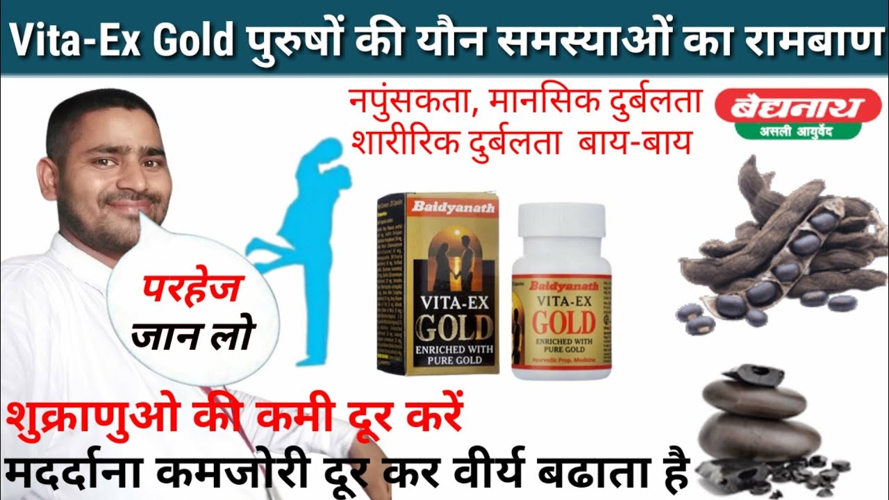 Vita EX Gold capsules Benefits Uses in Hindi वीटा एक्स गोल्ड कैप्सूल