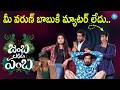 Posani Krishna Murali &amp; Dhanraj Non Stop Fun 😂 | #idreamnarsipatnam
