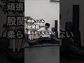 股関節の硬さの本当の原因はこっちかも