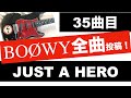 BO&Oslash;WY JUST A HERO【ギターカバー】GIGS風に雰囲気コピーしてみた!