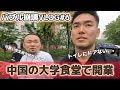【中国裏話】過去の政策「立ち退き」で離婚者が増えた？#バブル崩壊 VLOG6