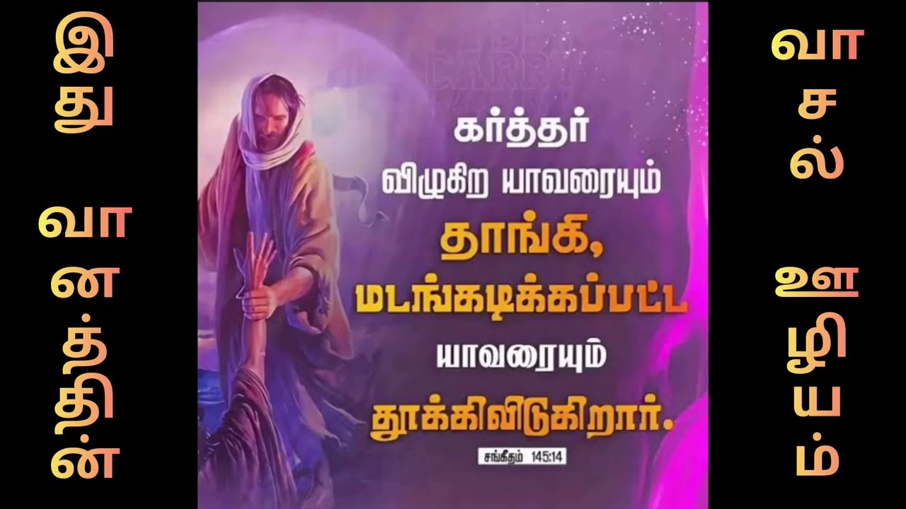 தூக்கிவிடுகிற கர்த்தர் // Tamil Christian Message // Bro Sunil Message // Ithu Vaanathin Vaasal