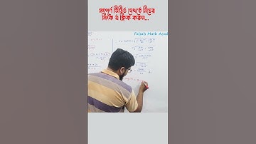 জটিল সংখ্যা Mcq Tricks Within 10 sec | Complex Number | Faisals Math Academy