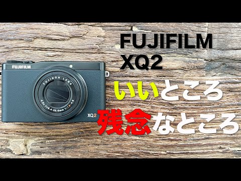 FUJIFILM XQ2 動作未確認 蘇れ、名機たち 第3回：もっとも気軽で小さなX｜FUJIFILM XQ2の