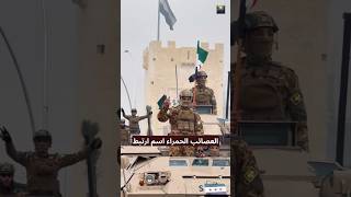 من هم العصائب الحمراء؟ القوة الغامضة التي حيّرت الجميع! 💀🇸🇾