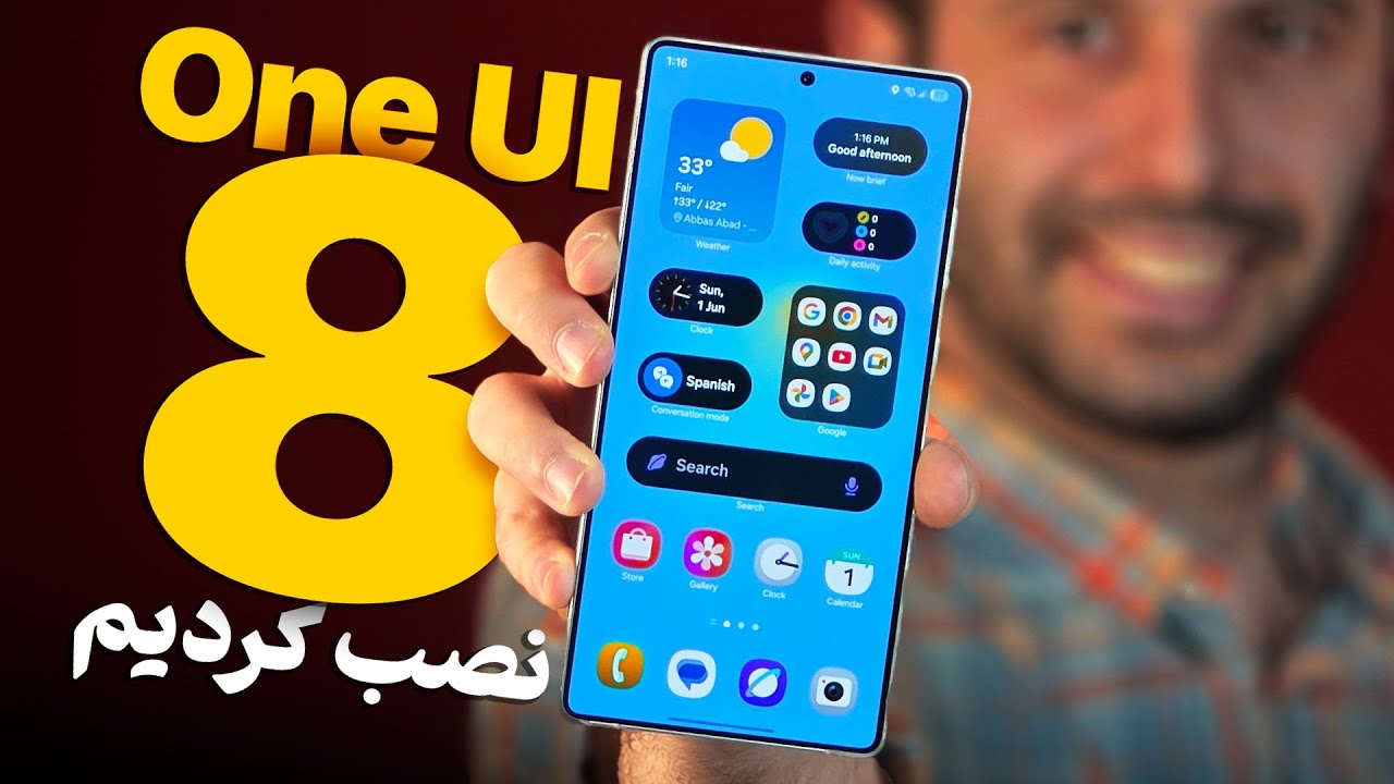 وان یو آی ۸ هم اومد! نگاهی به ویژگی‌های جدید