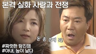 [사랑과 전쟁] "사람이 살다보면 그럴 수도 있지" 사모님인 척 하려고 카드빚, 지인 대출, 사채까지 다채롭게 빚을 진 아내 | KBS 20010831 방송