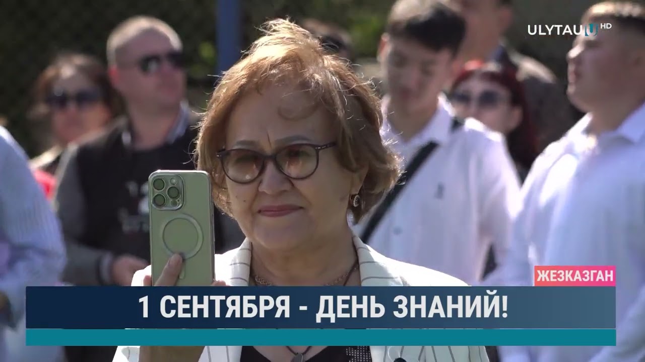 1 сентября день знаний
