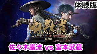 鬼武者 Way Of The Sword 】体験版プレイ、やってみた Manchester City