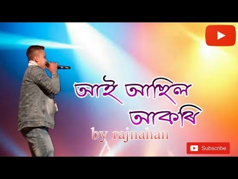আই আছিল আকৰি - by Rajnahan live program.