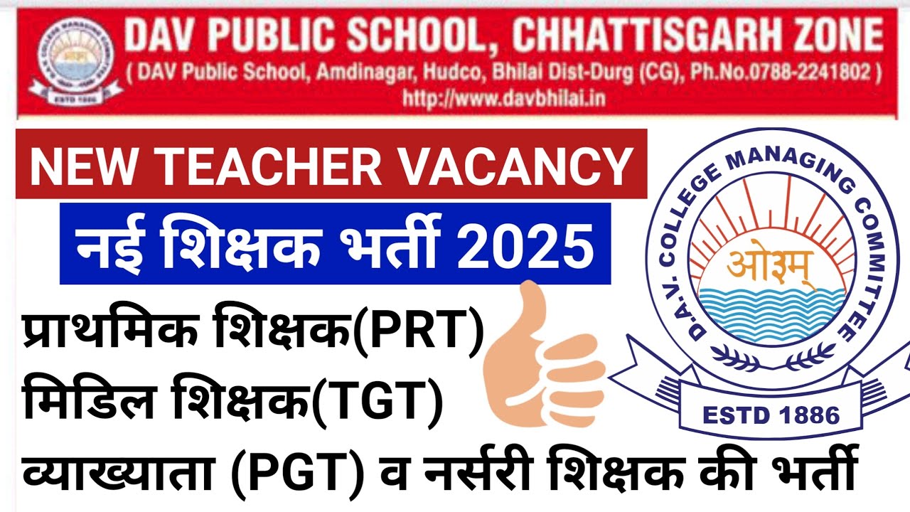 DAV पब्लिक स्कूल शिक्षक भर्ती 2025//DAV PUBLIC SCHOOLS REQRUITMENT 2025