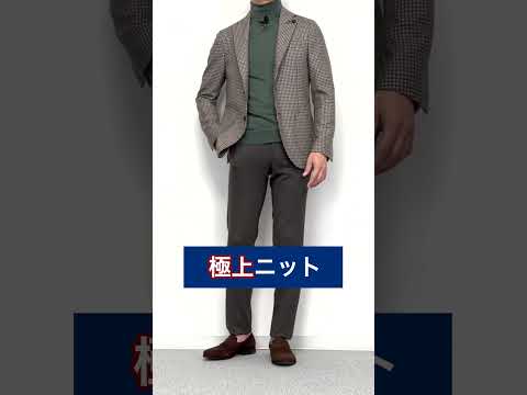 40代 50代 メンズファッション 大人が愛する 極上ニット