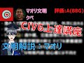 【civ6文明解説】海上で始まる！？　超特殊文明マオリの運用法を徹底解説【Vtuber / 黒川セント】