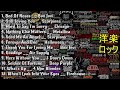 洋楽 ロック - 洋楽 90年代 ロック - 1980年代 ヒット曲 洋楽
