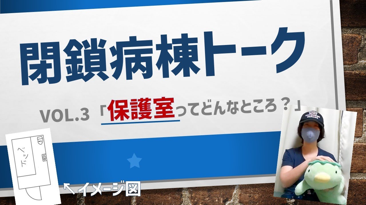 【精神病院】閉鎖病棟トークVol.3【保護室の話】#くまうさdays #精神病棟 #保護室 - YouTube