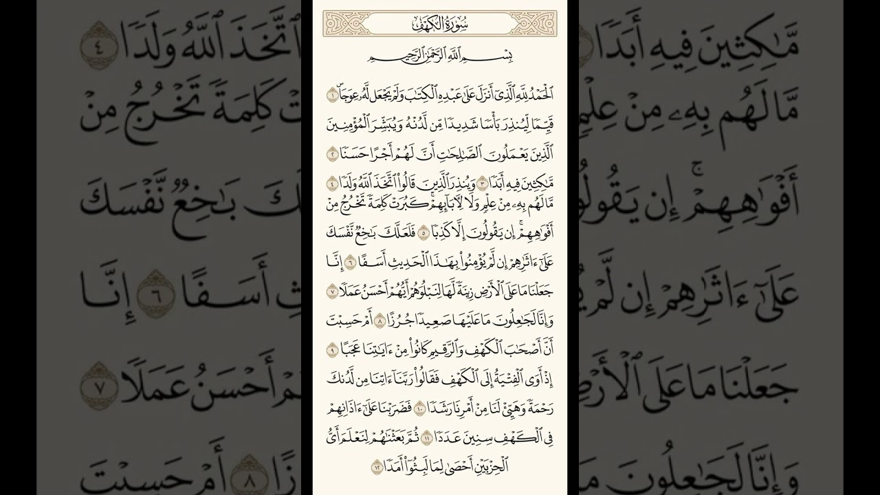 لا تنسوا قراءة سورة الكهف في يوم الجمعة ❤️