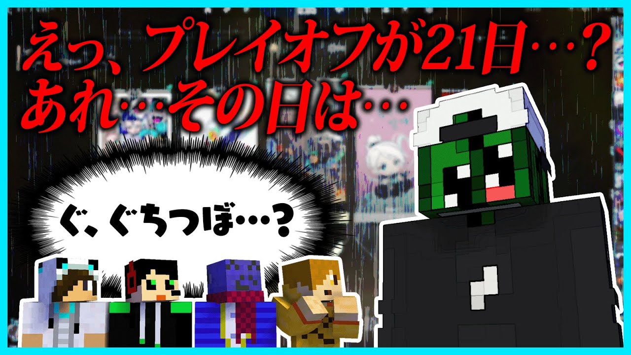 連勝でチームの士気が上がってる最中ダブルブッキングが発覚し凍るぐちつぼ【#らっだぁ切り抜き】