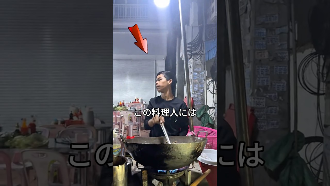 この料理人、一生この癖治らない気がする