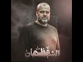 انشودة عظيم الشأن ما رحل mp3