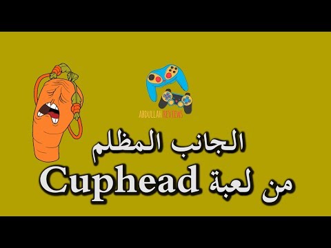 ما لم نراه في لعبة 
