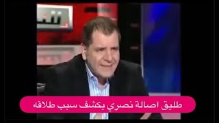 أيمن الذهبي طليق اصالة نصري يكشف لأول مرة سبب انفصالهما و ينفـ ـعل : صحتين على قلبها !