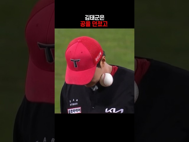 투수한테 공을 던지고 그대로 얼어버린 포수