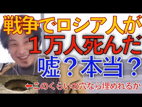 【ひろゆき】ロシア人１万人遺体の話を楽しそうに話すひろゆき【ひろゆき 切り抜き ウクライナ ロシア 戦争】