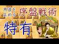 試行錯誤しながらプロが指さない戦型を研究【100日続かなければリセ8-4】26/5/15
