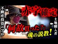 【不動産投資】赤字が止まらない相談者、地獄の状況をどう乗り越える?