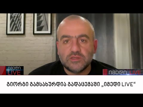 გიორგი გამსახურდია გადაცემაში „იმედი LIVE“