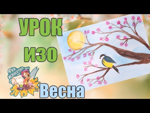 Как нарисовать Весну🌱 Урок рисования🎨