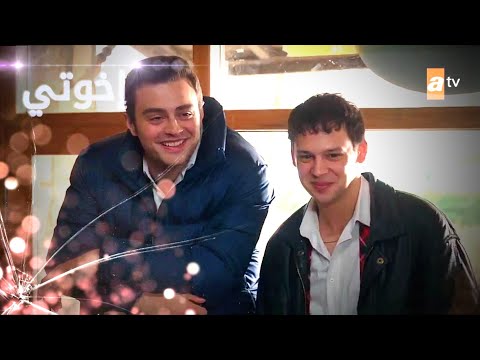 مسلسل إخوتي الحلقة 282 القسم 2 مدبلج 