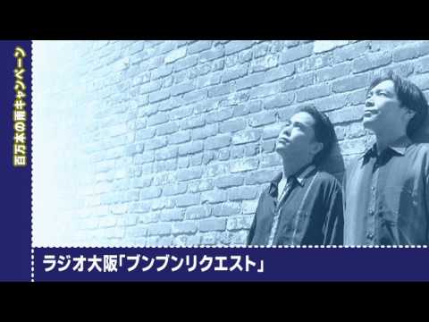 百万本の雨_キャン