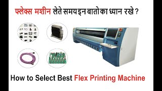 फलकस मशन लत समय इन बत क धयन रख ? How To Select Best Flex Printing Machine