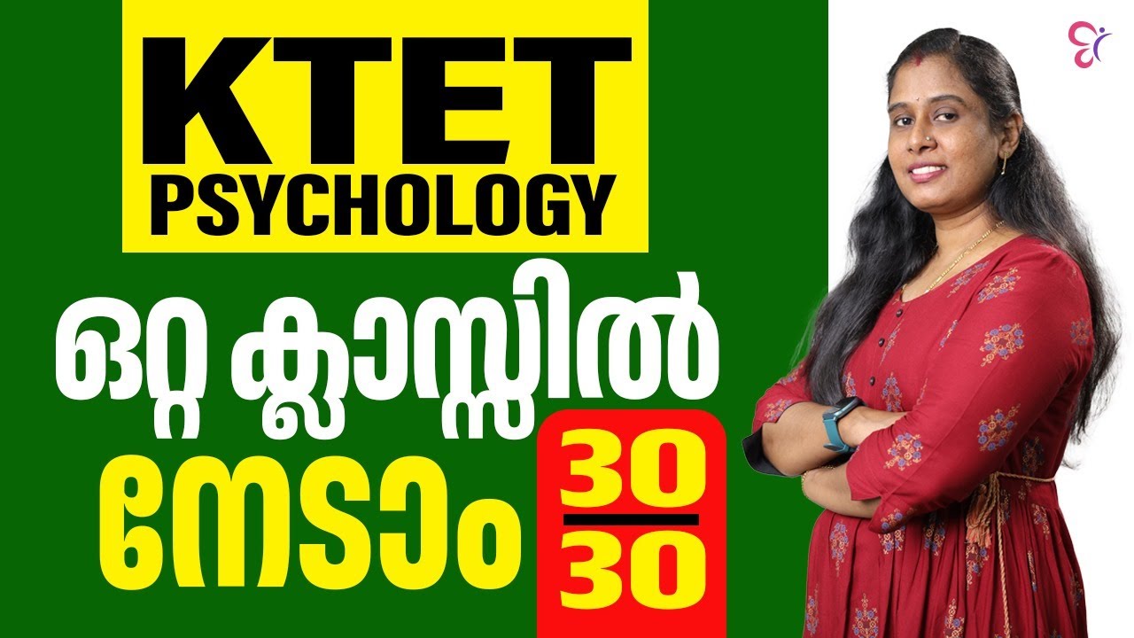 KTET Psychology ഒറ്റ ക്ലാസ്സിൽ നേടാം 30/30 PSYCHOLOGY EXAM 2023 YouTube